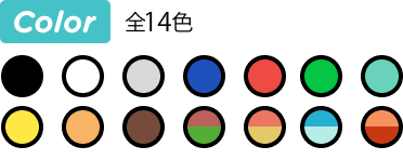 全14色