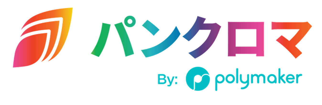 パンクロマ