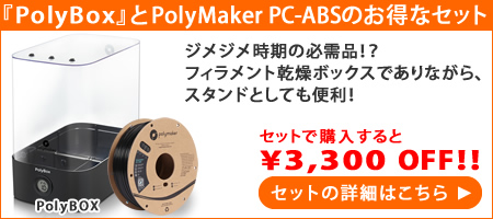 PolyBOX セット