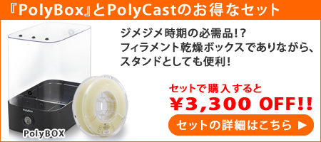 PolyBOX セット