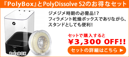 PolyBOX セット