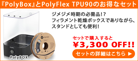 PolyBOX セット