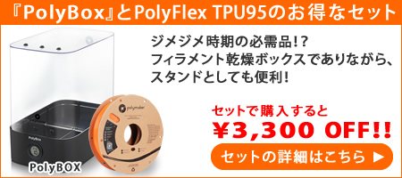 PolyBOX セット