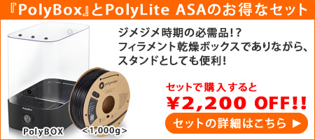 PolyBOX セット