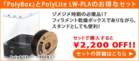 PolyBOX セット