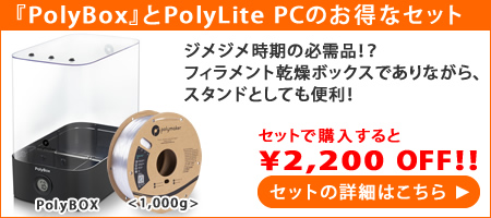 PolyBOX セット