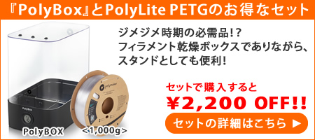 PolyBOX セット