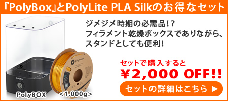 PolyBOX セット