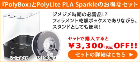 PolyBOX セット