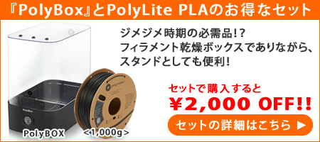 PolyBOX セット