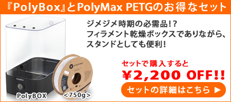 PolyBOX セット