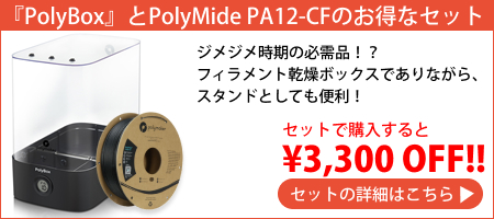 PolyBOX セット