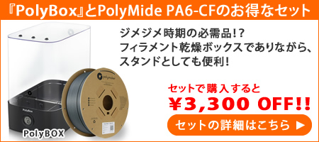 PolyBOX セット