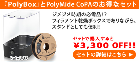 PolyMide CoPA (Nylon) フィラメント | Polymaker社製3Dプリンター 