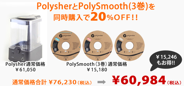 Polysher & PolySmooth(3巻) セット