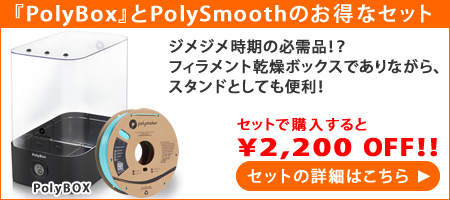 PolyBOX セット