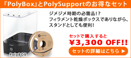 PolyBOX セット