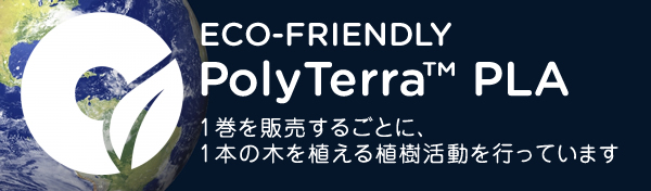 PolyTerra PLA フィラメント