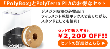 PolyBOX セット