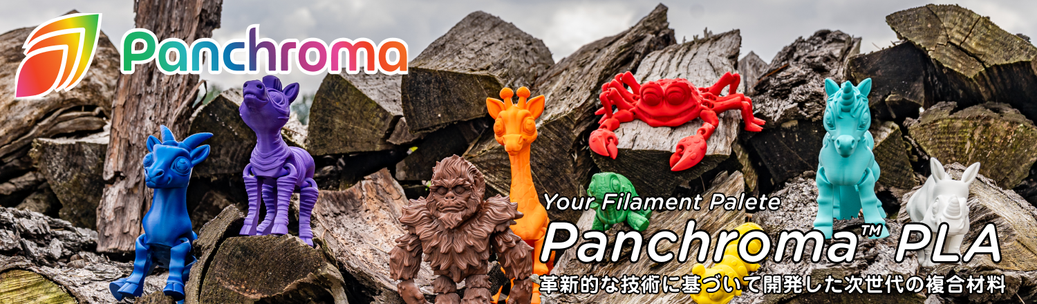 Panchroma CoPE フィラメント