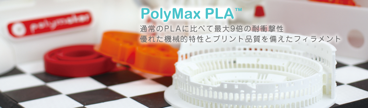 PolyMax PLA