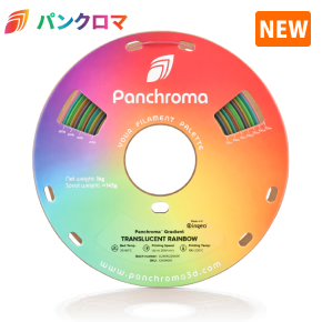 パンクロマ PLA 半透明 レインボー