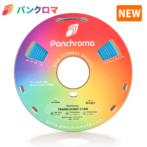 パンクロマ PLA 半透明