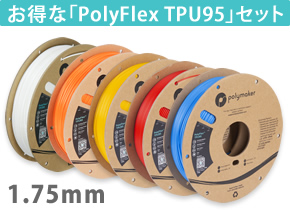 PolyFlex セット