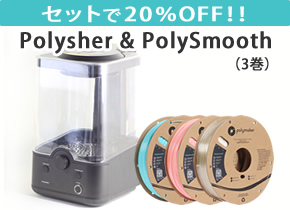 Polysher & PolySmooth（3巻）セット