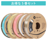 PolySmooth フィラメント5巻セット | Polymaker社製3Dプリンター