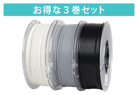 「PolyLite™ PETG」3巻セット