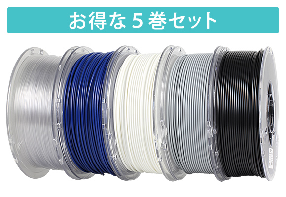 「PolyLite™ PETG」5巻セット