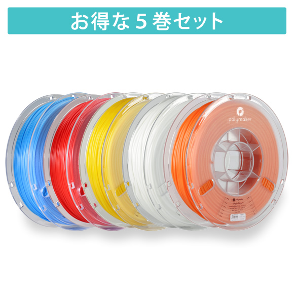 「PolyFlex TPU95」5巻セット