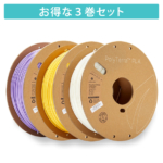 サンステラおすすめフィラメント（PolyTerra PLA） - 3D