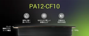Fiberon™ PA12-CF10 フィラメント