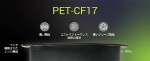 Fiberon™ PET-CF17 フィラメント